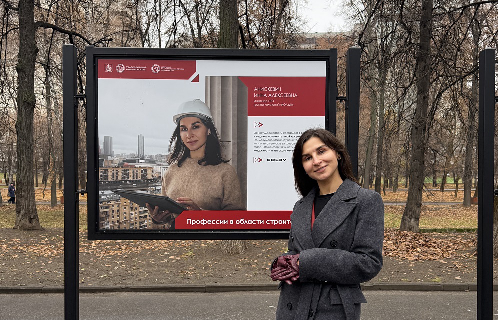 Сотрудники КОЛДИ стали участниками фотовыставки «Профессии в области строительства»